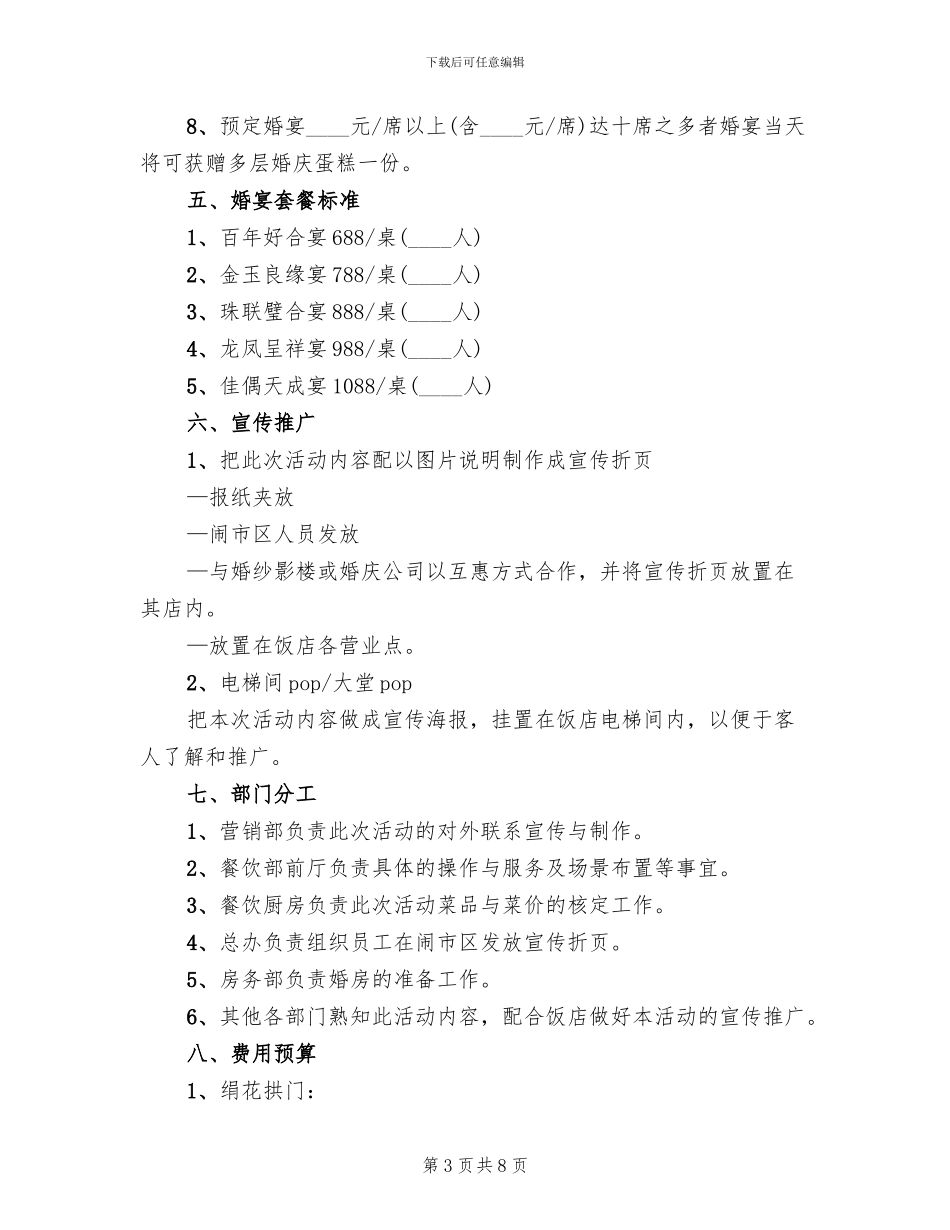 酒店婚宴营销方案(4篇)_第3页