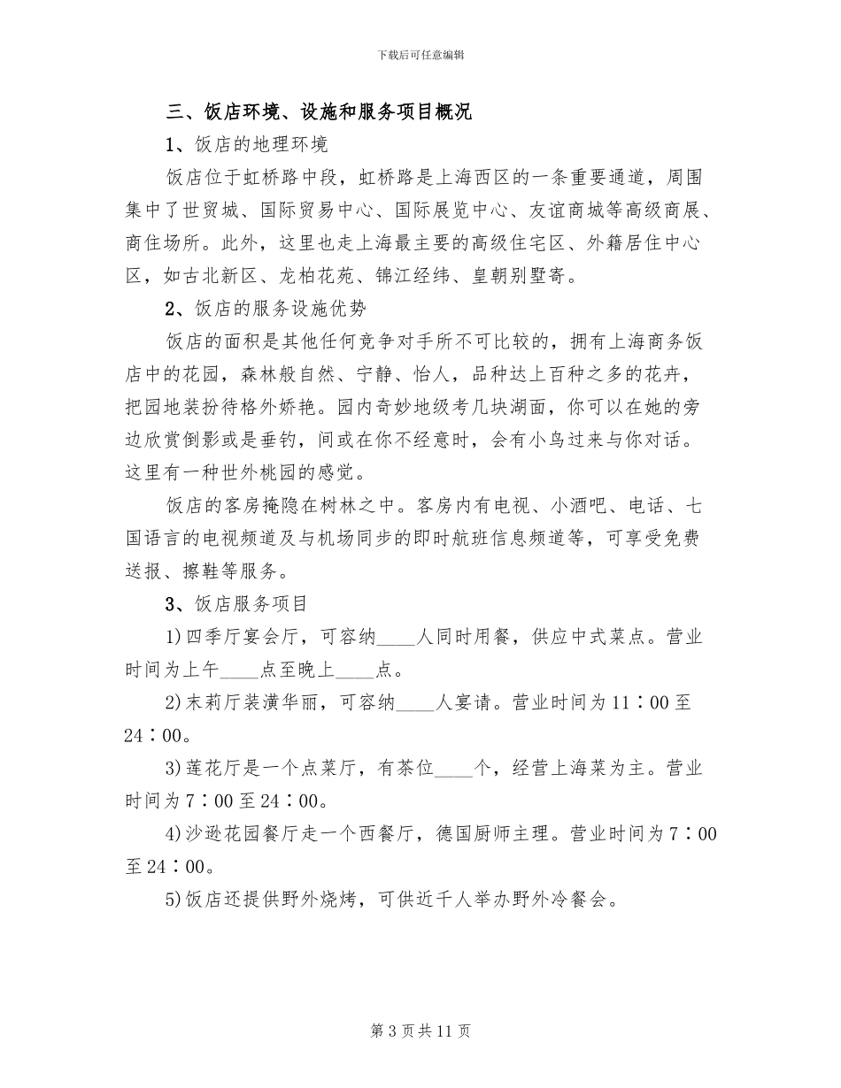 酒店婚宴营销方案模板_第3页