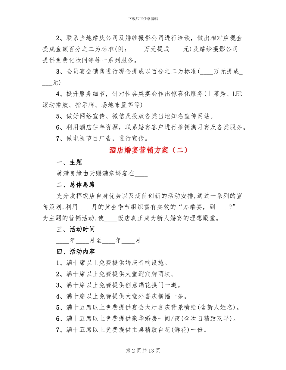酒店婚宴营销方案_第2页