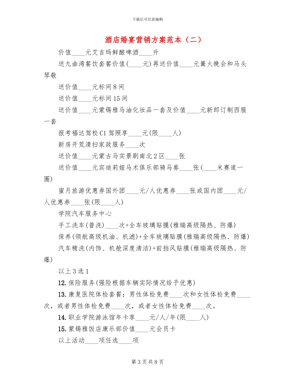 酒店婚宴营销方案范本_第3页