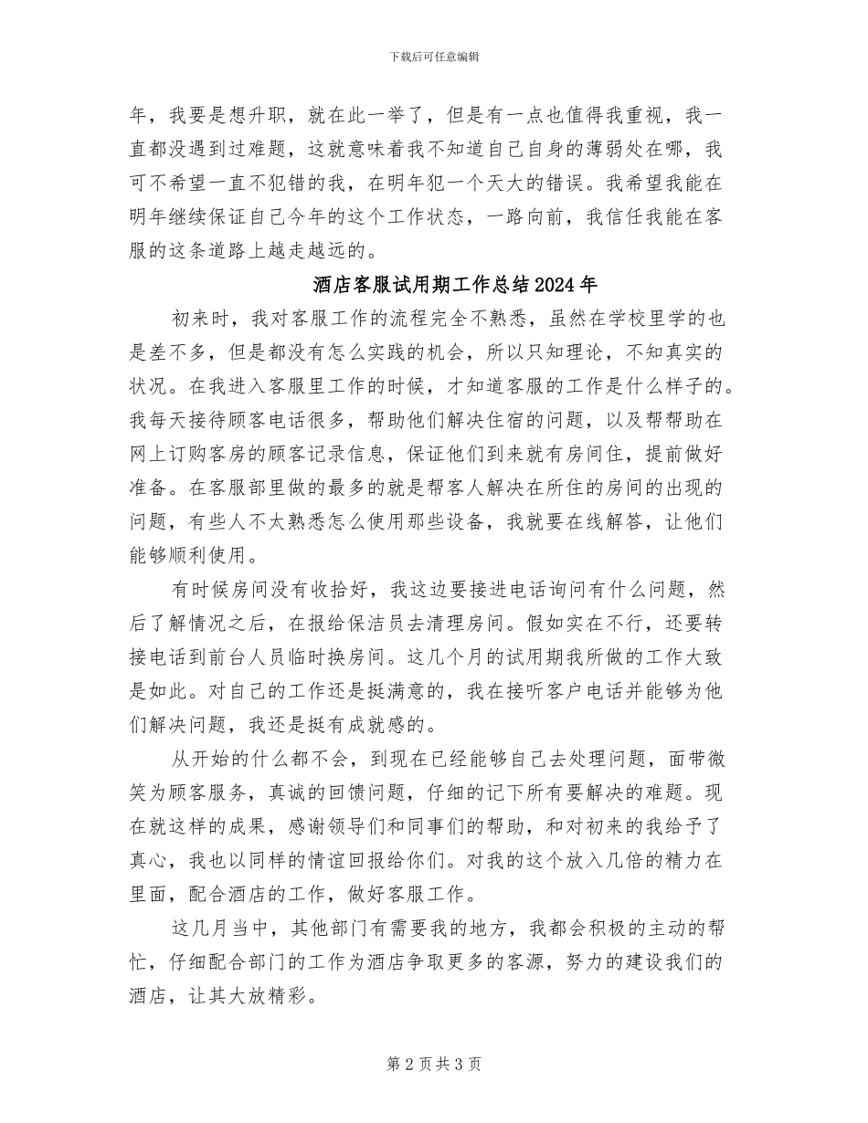 酒店客服年终个人工作总结2024年_第2页