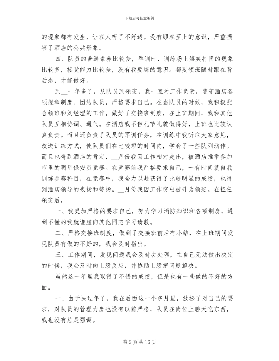 酒店安保2024年终工作总结_第2页