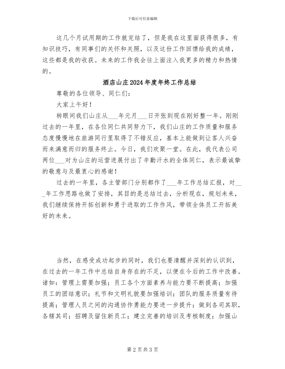 酒店客服试用期工作总结2024年_第2页