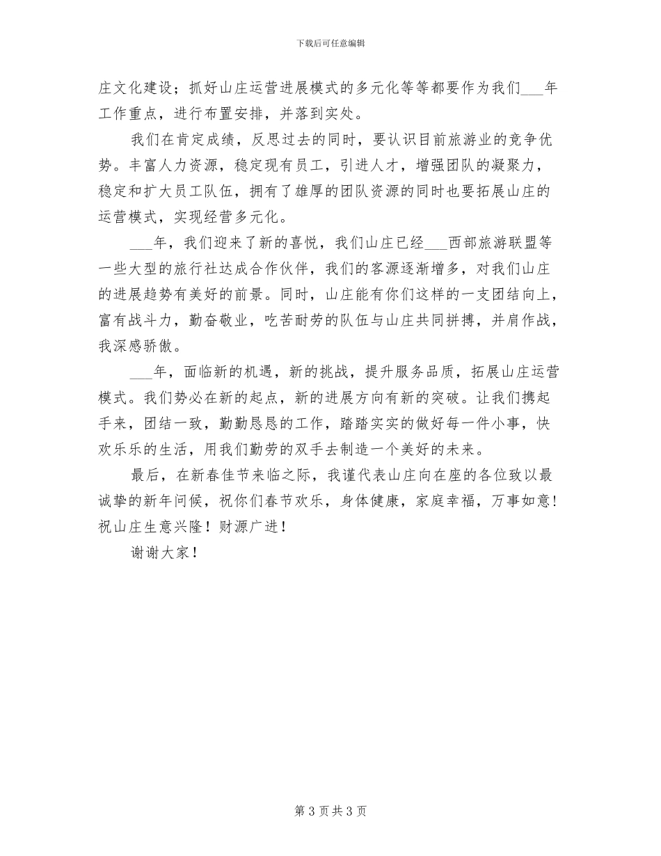 酒店客服试用期工作总结2024年_第3页