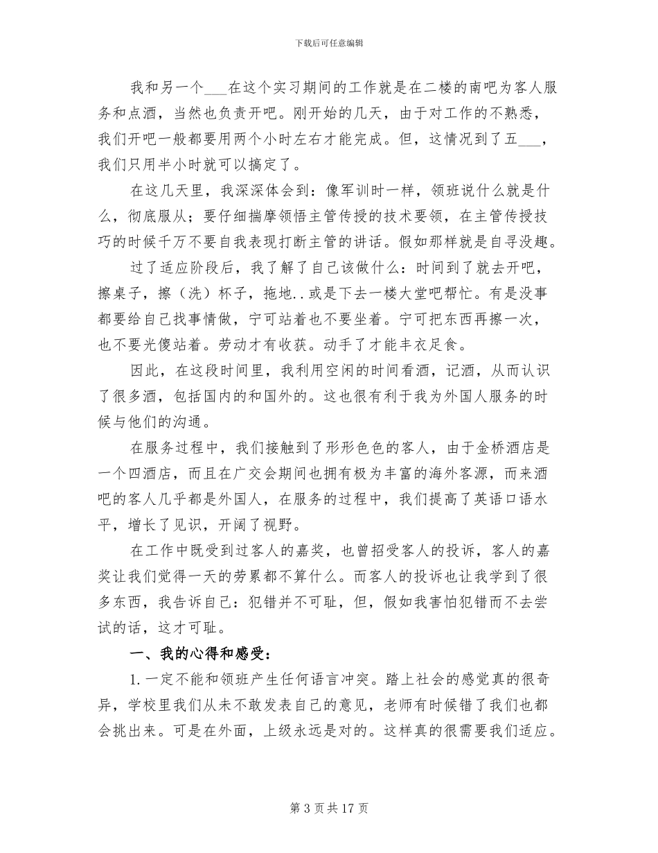 酒店工作人员年终工作总结2024_第3页