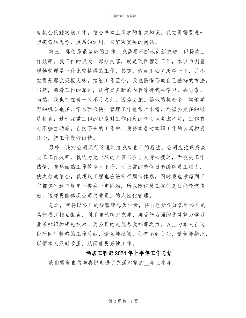 酒店工程部2024个人工作总结_第2页