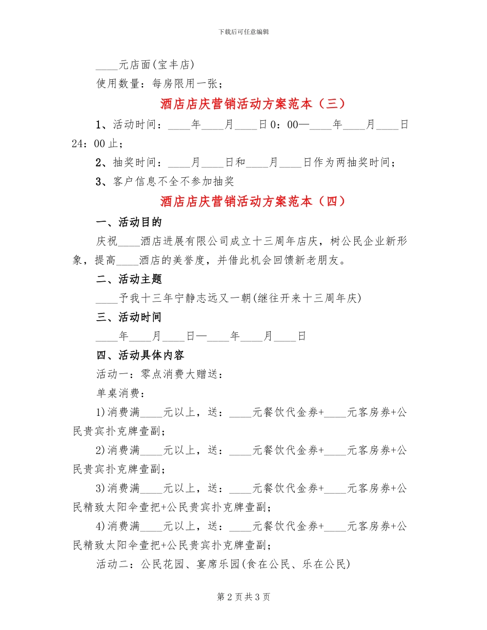 酒店店庆营销活动方案范本_第2页