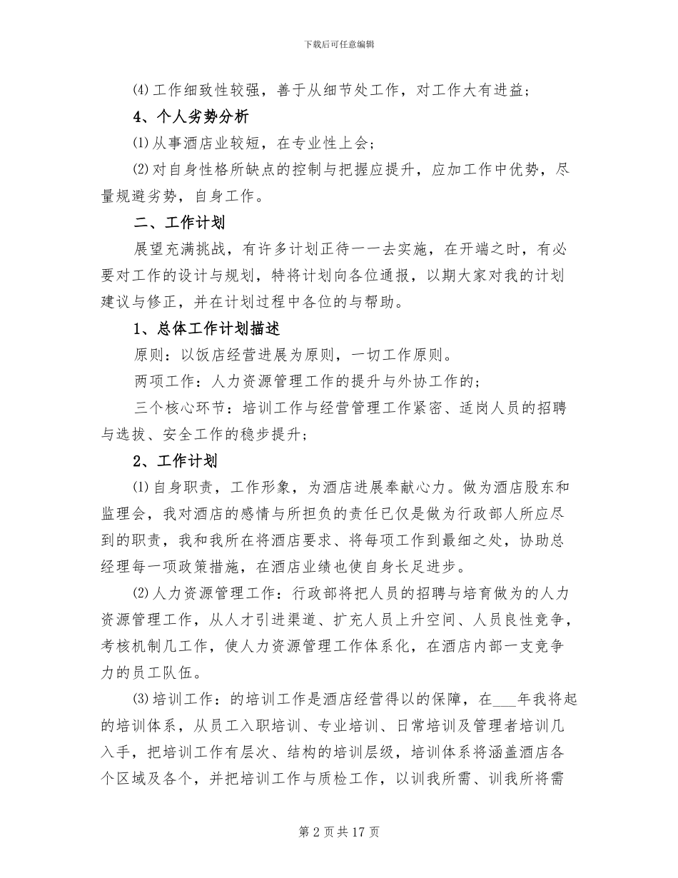 酒店店长2024终工作总结_第2页