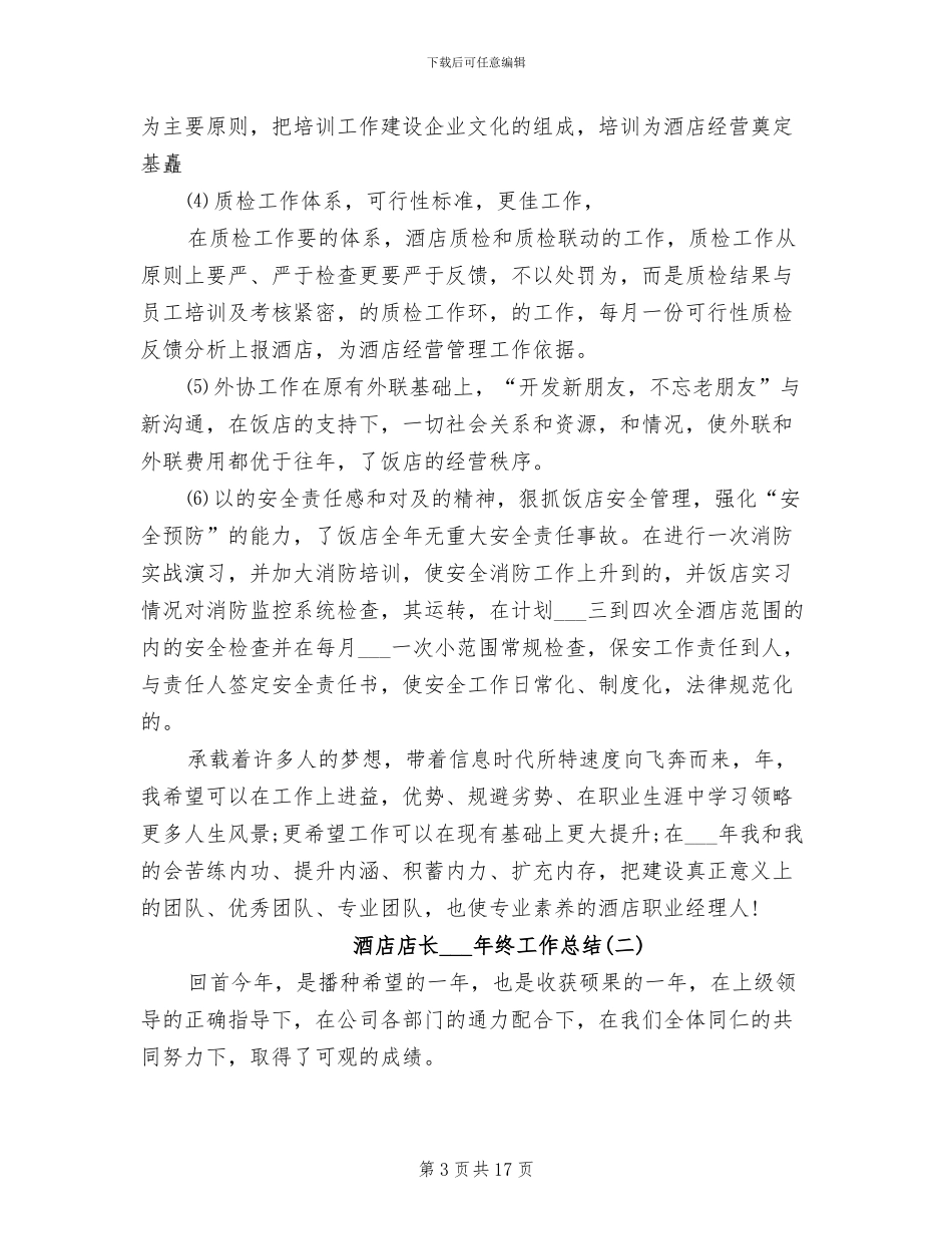 酒店店长2024终工作总结_第3页
