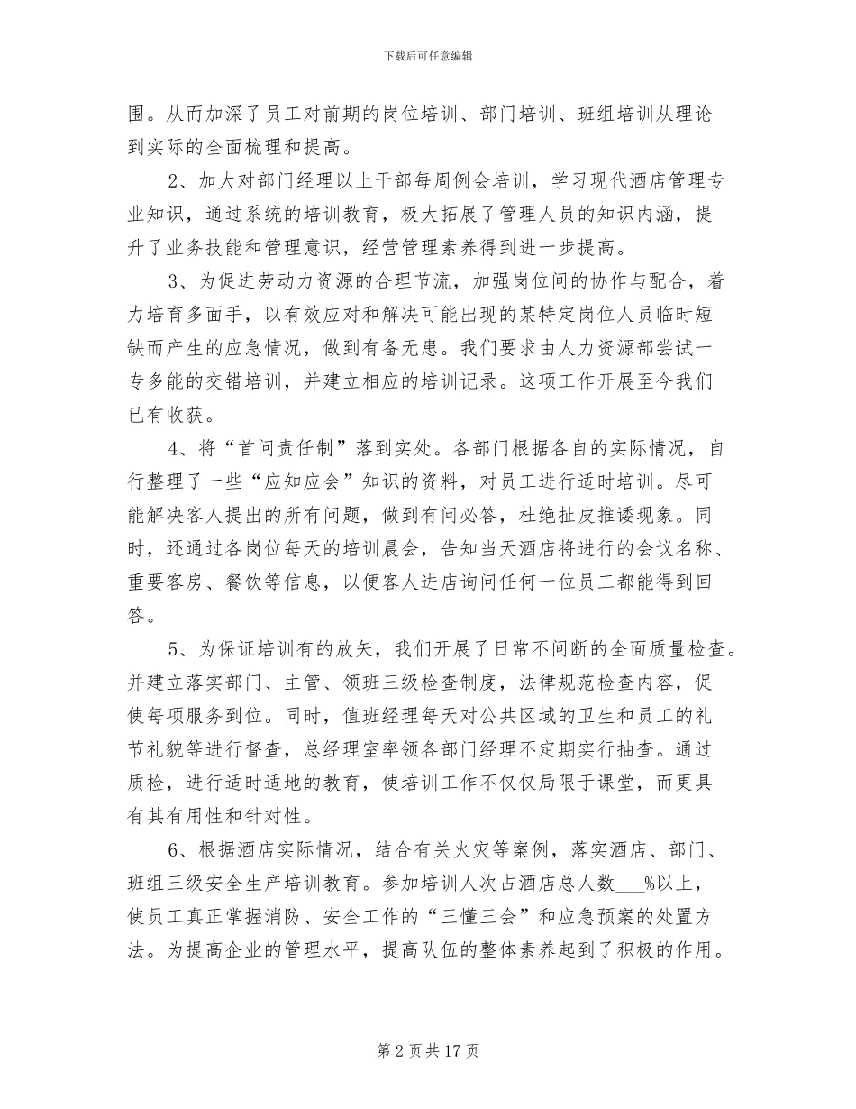 酒店店长2024上半年工作总结_第2页
