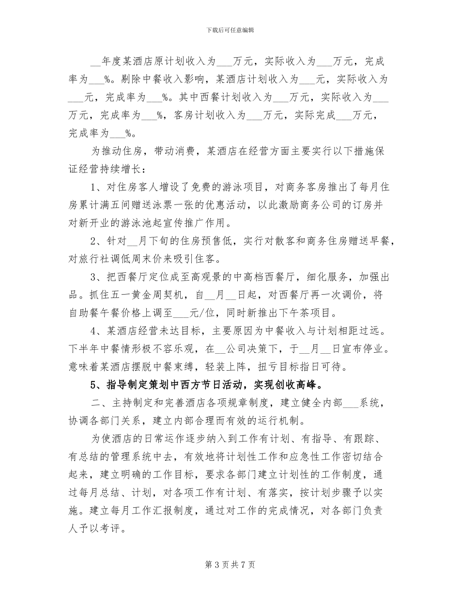 酒店总机2024年个人总结_第3页