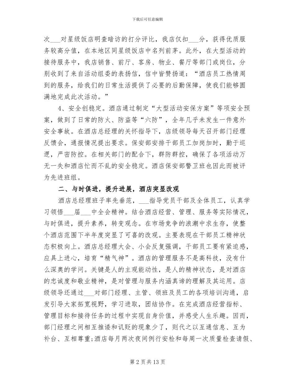 酒店总经理2024年度总结_第2页