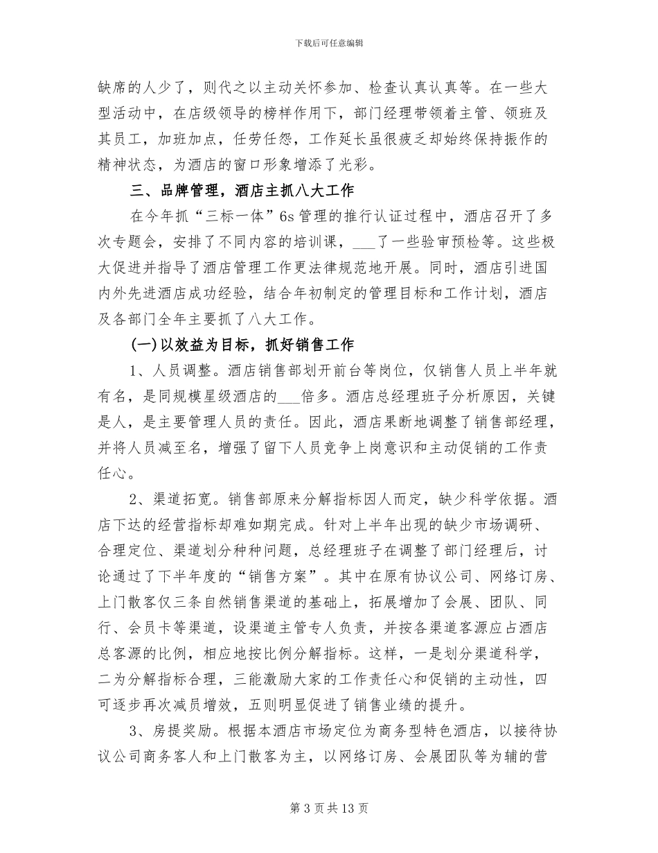 酒店总经理2024年度总结_第3页