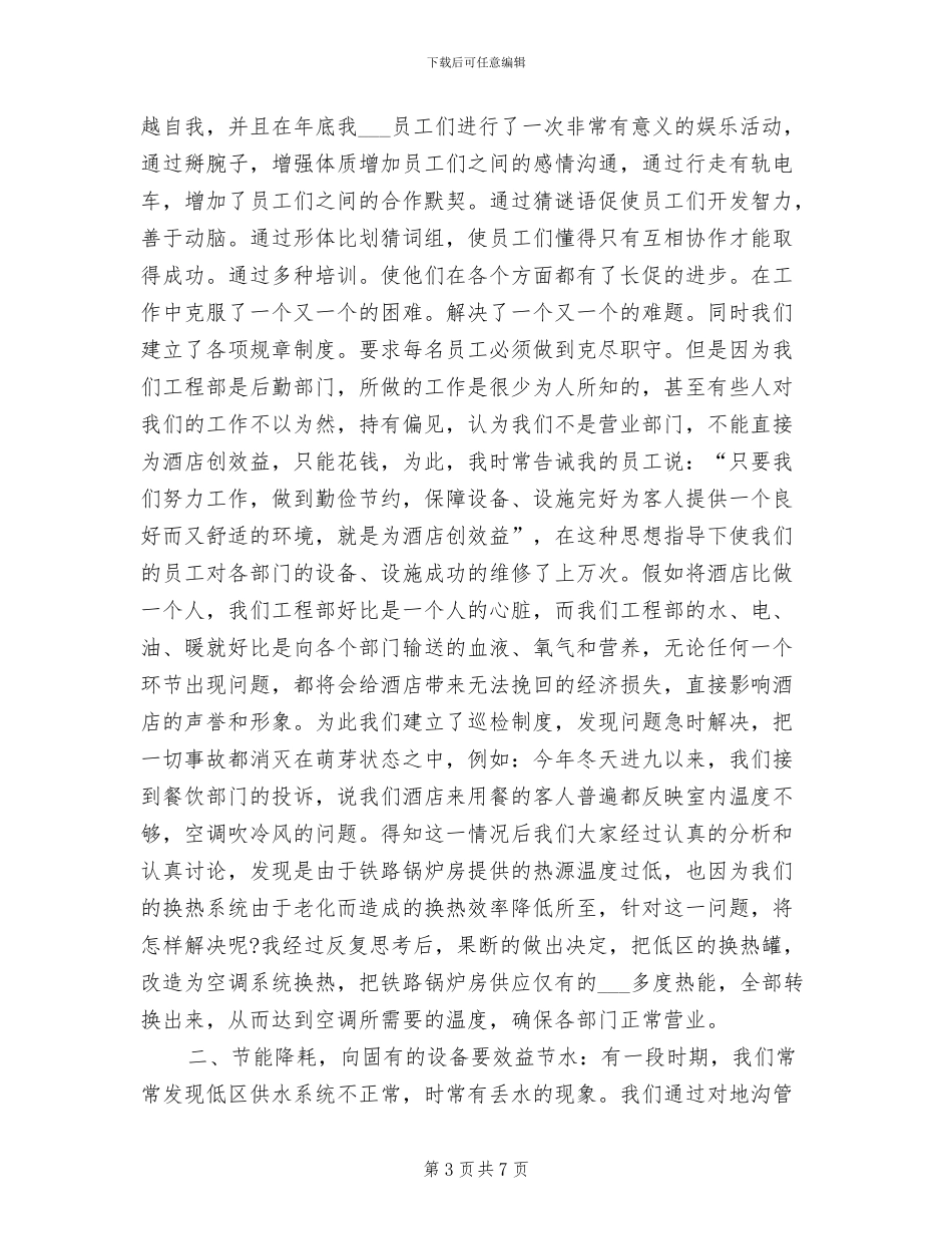 酒店总经理助理2024年度总结_第3页