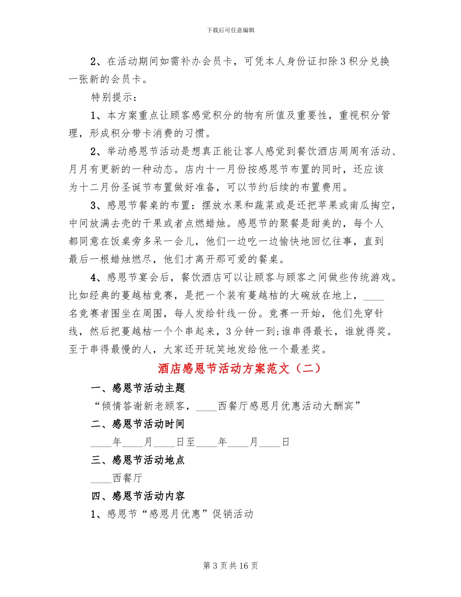 酒店感恩节活动方案范文_第3页