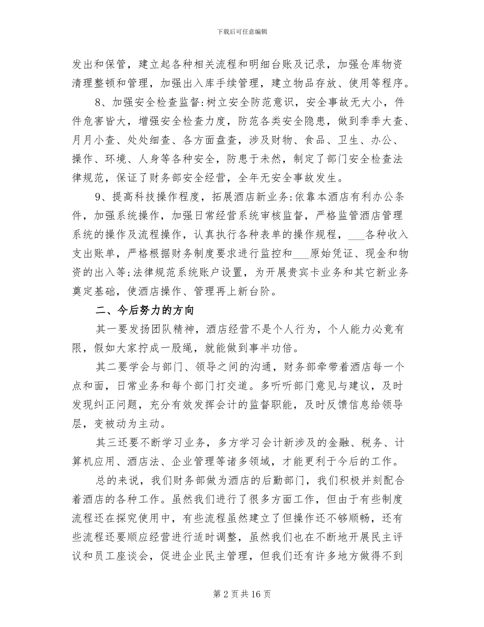 酒店成本会计2024年终工作总结_第2页