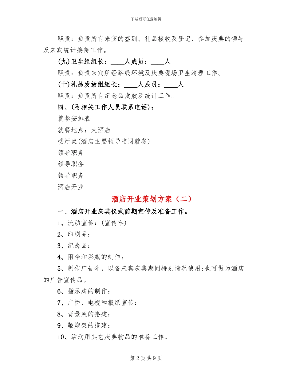 酒店开业策划方案_第2页