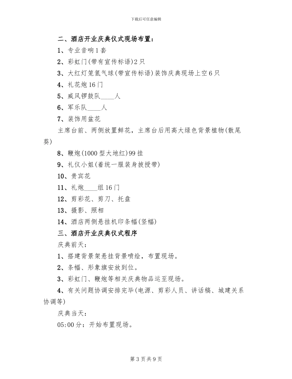 酒店开业策划方案_第3页