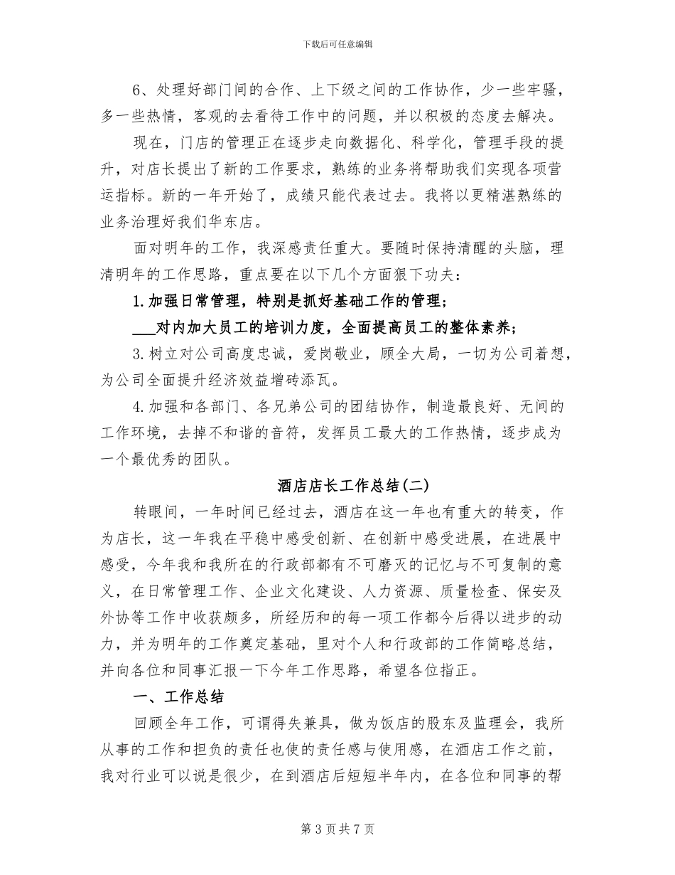 酒店店长助理试用期工作总结2024年_第3页