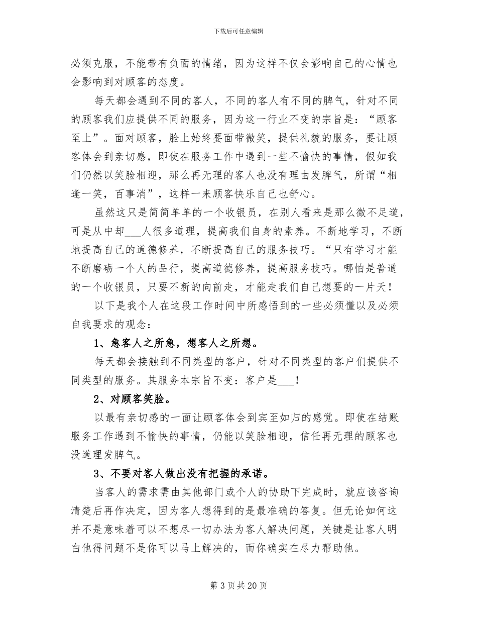 酒店收银上半年工作总结2024年_第3页