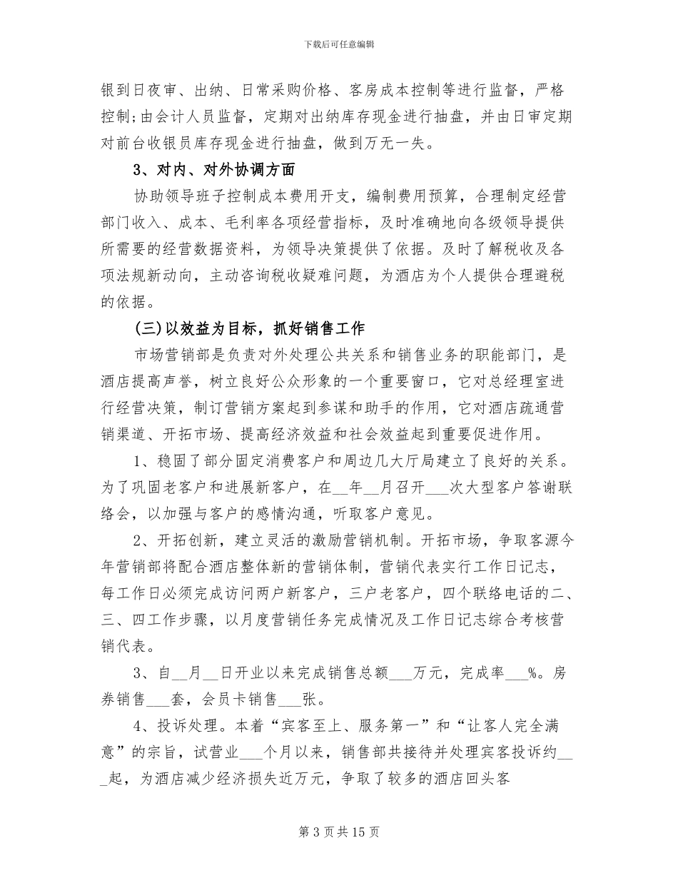 酒店收银主管2024年终工作总结_第3页