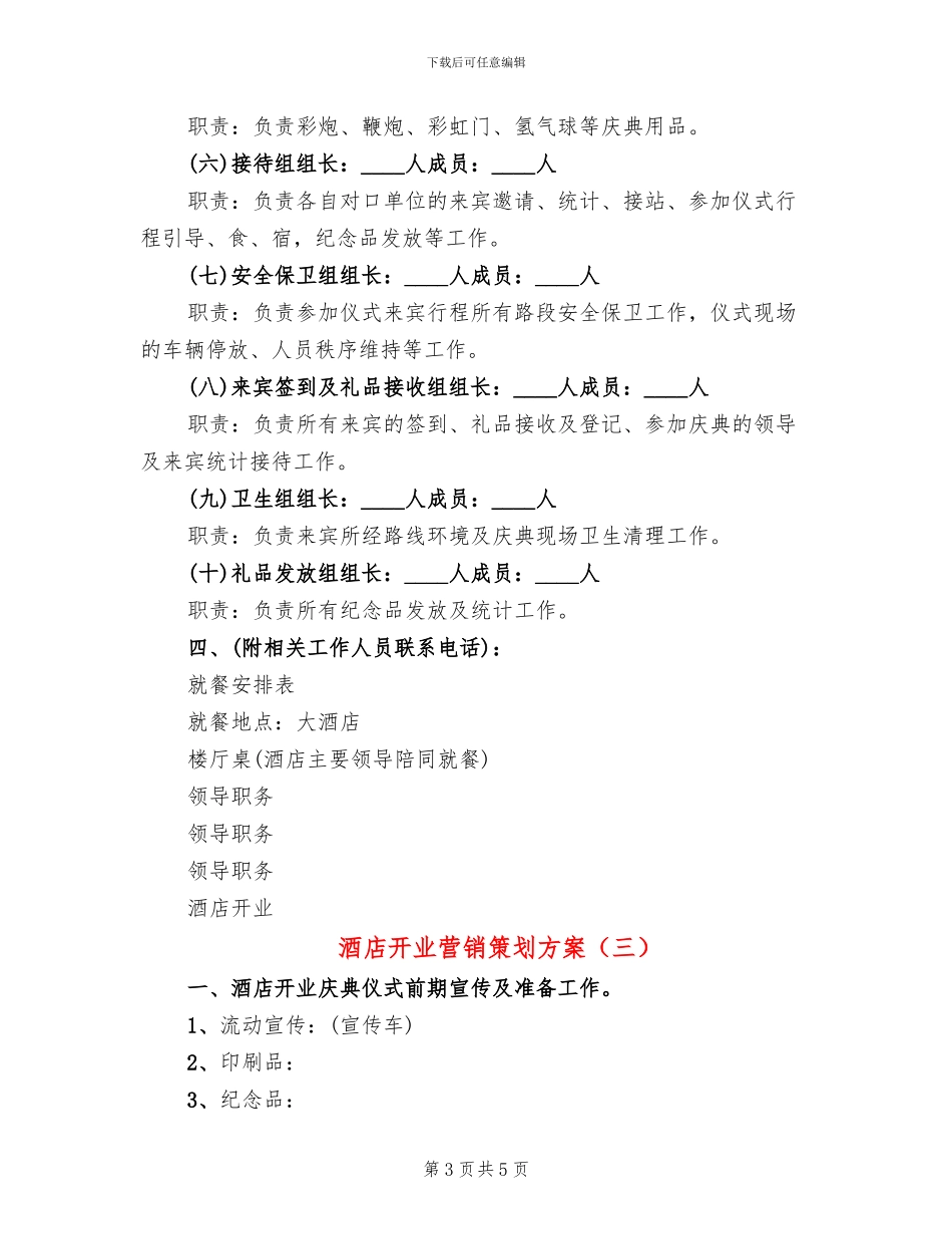 酒店开业营销策划方案_第3页