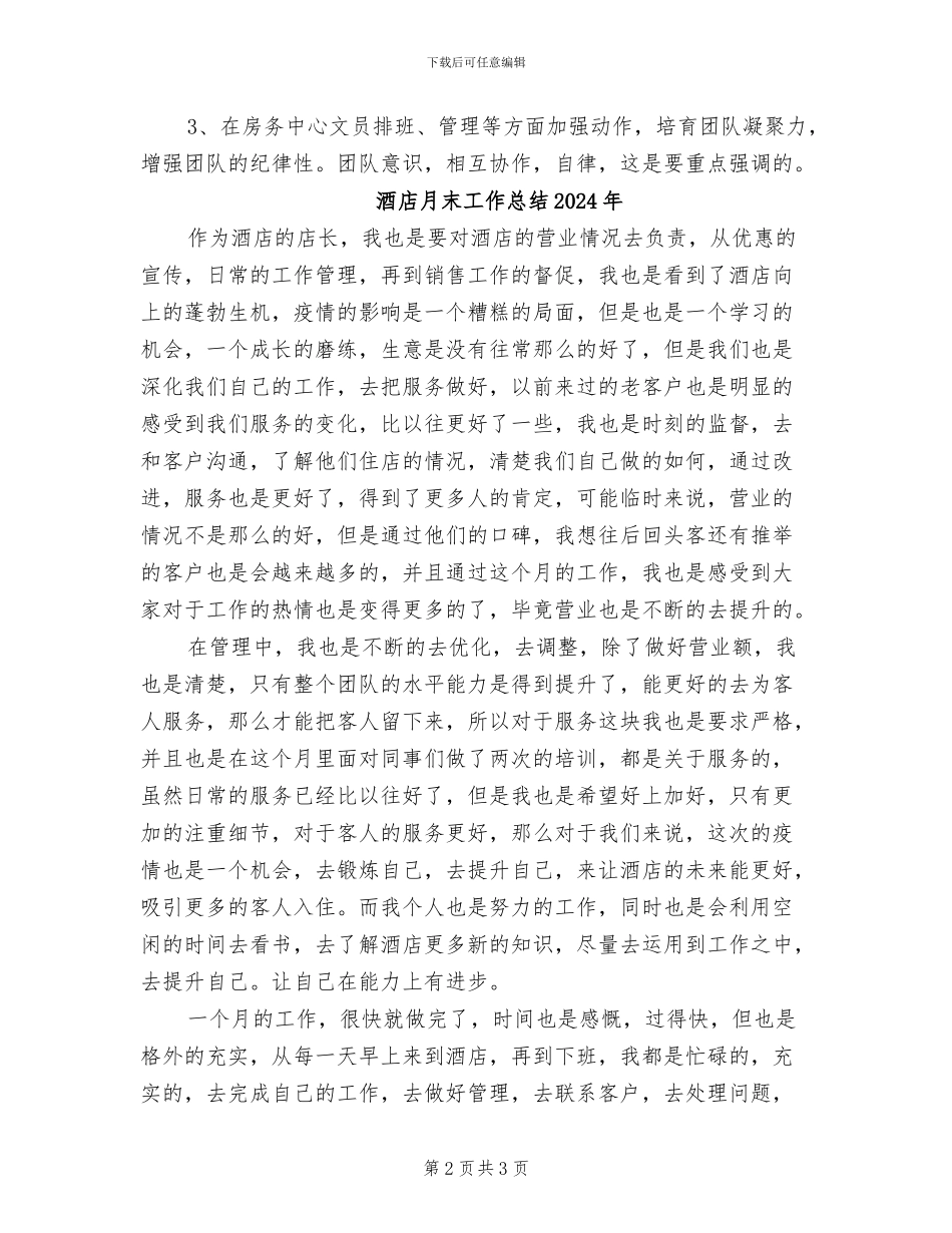 酒店月度绩效考评工作总结2024年_第2页