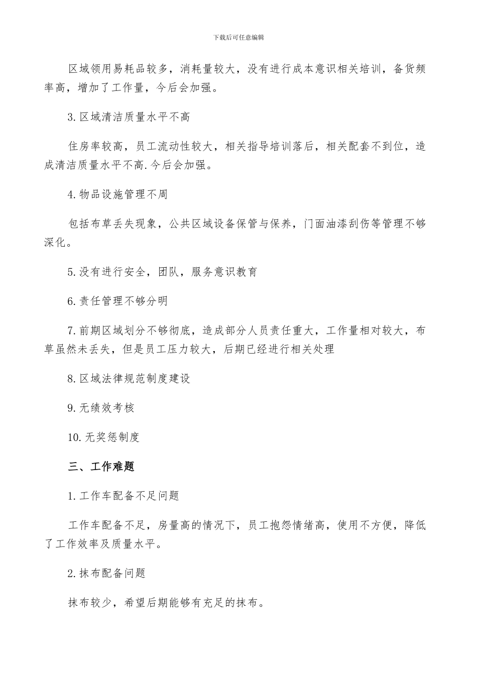 酒店服务员个人工作总结与计划2024年_第2页