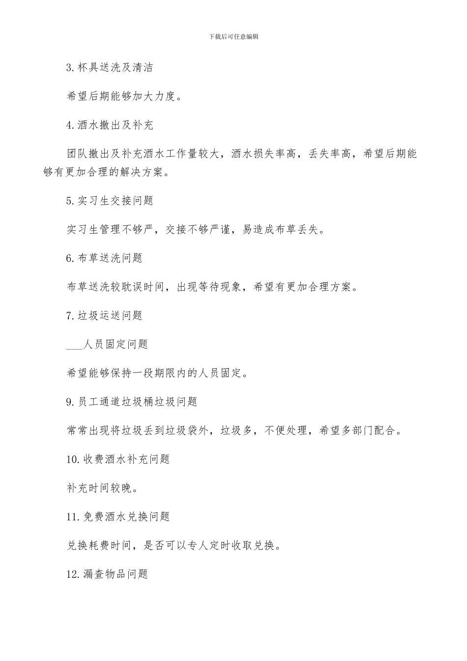 酒店服务员个人工作总结与计划2024年_第3页