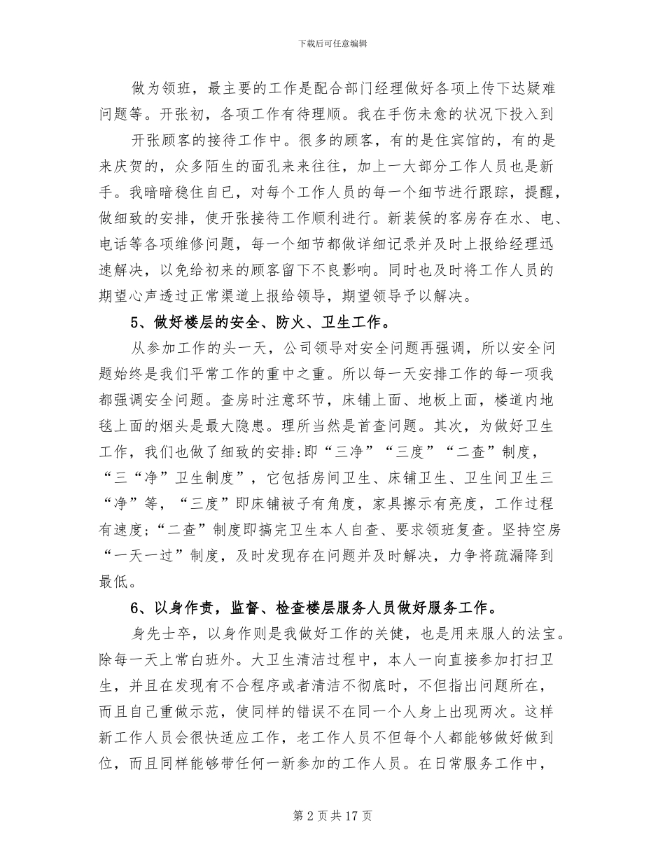 酒店服务质量工作总结2024年最新_第2页