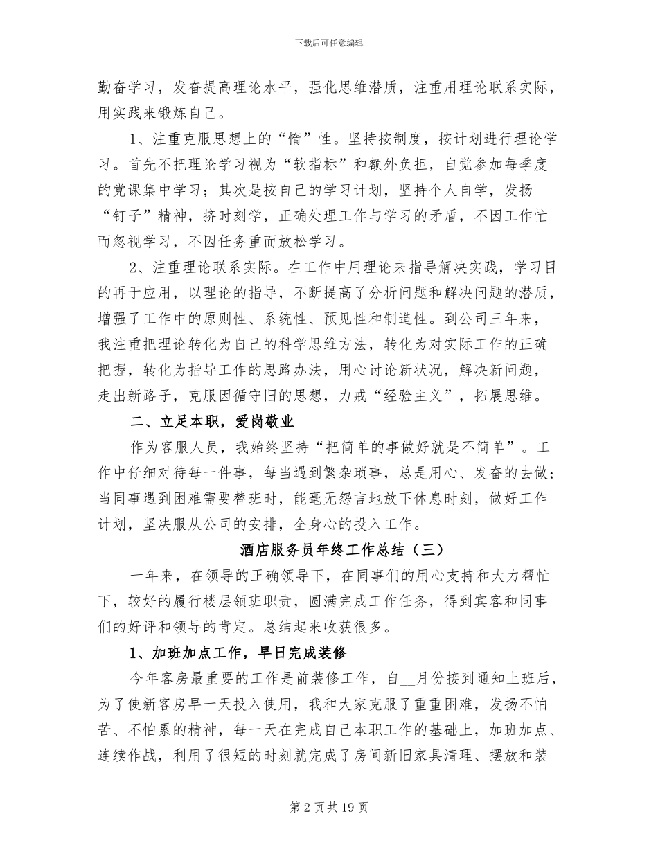 酒店服务员年终工作总结2024年_第2页