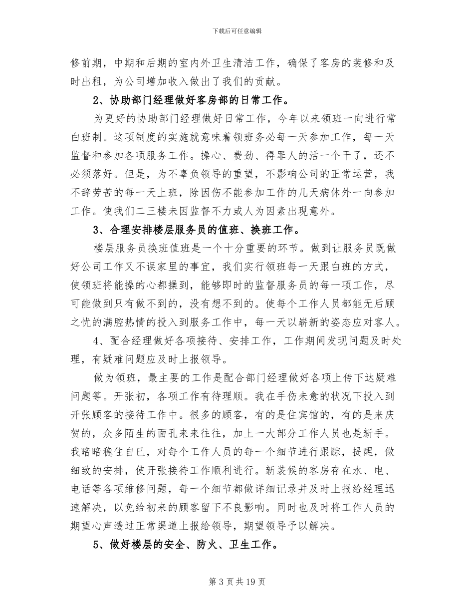 酒店服务员年终工作总结2024年_第3页