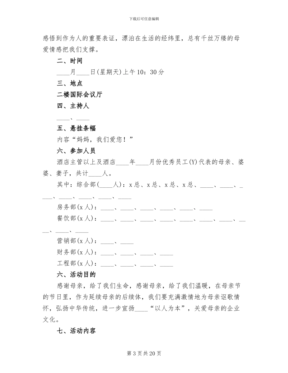 酒店母亲节活动策划方案范文_第3页