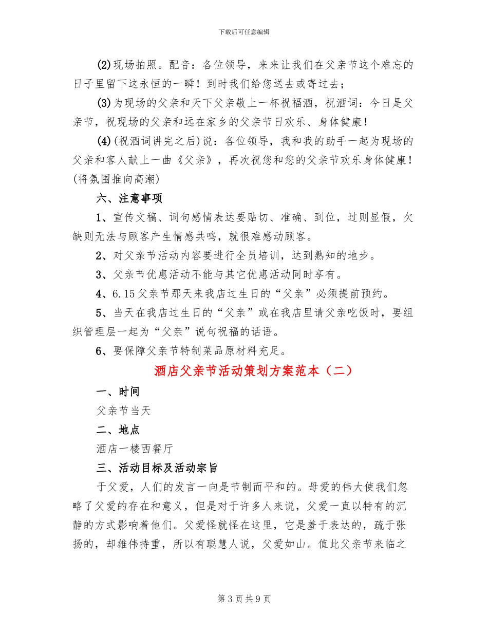 酒店父亲节活动策划方案范本_第3页