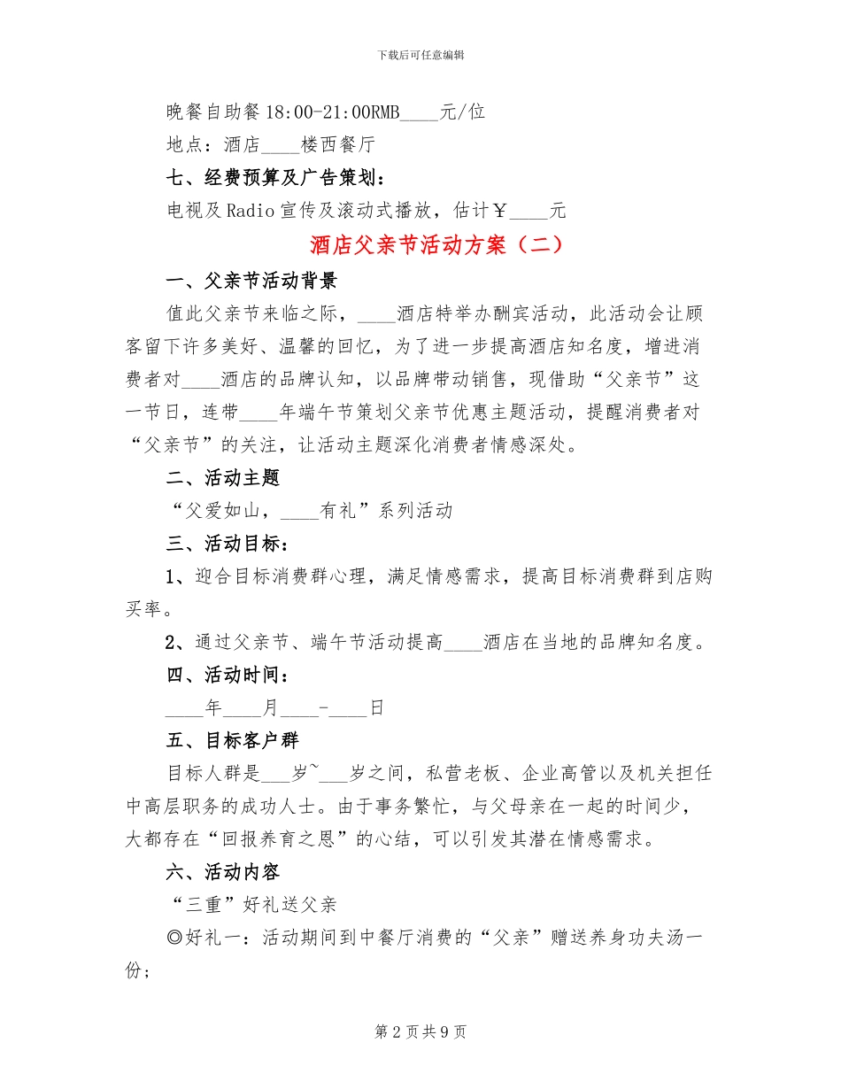 酒店父亲节活动方案_第2页