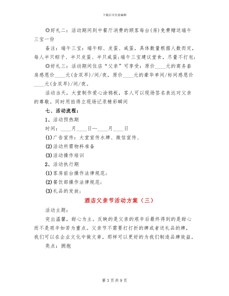 酒店父亲节活动方案_第3页