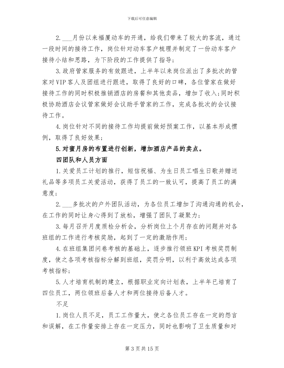 酒店班组2024年上半年工作小结_第3页