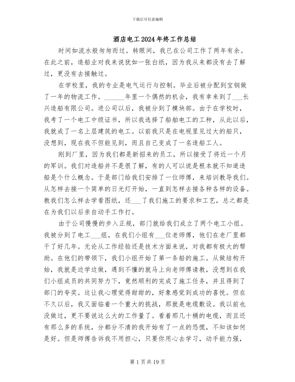 酒店电工2024年终工作总结_第1页