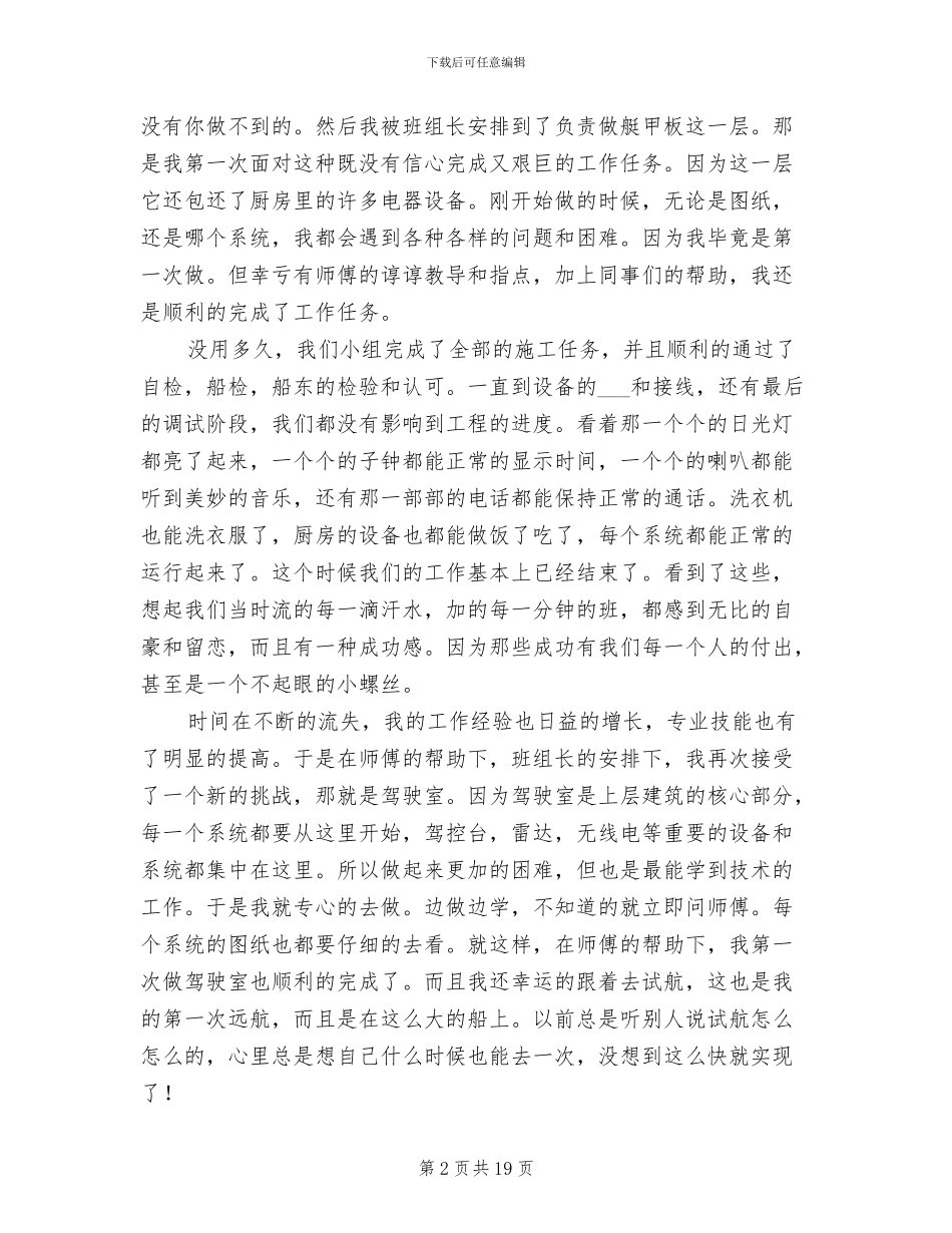 酒店电工2024年终工作总结_第2页