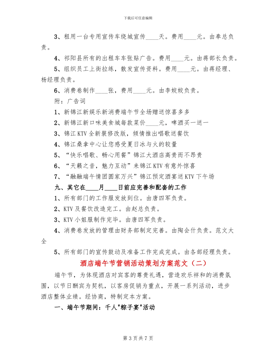 酒店端午节营销活动策划方案范文_第3页