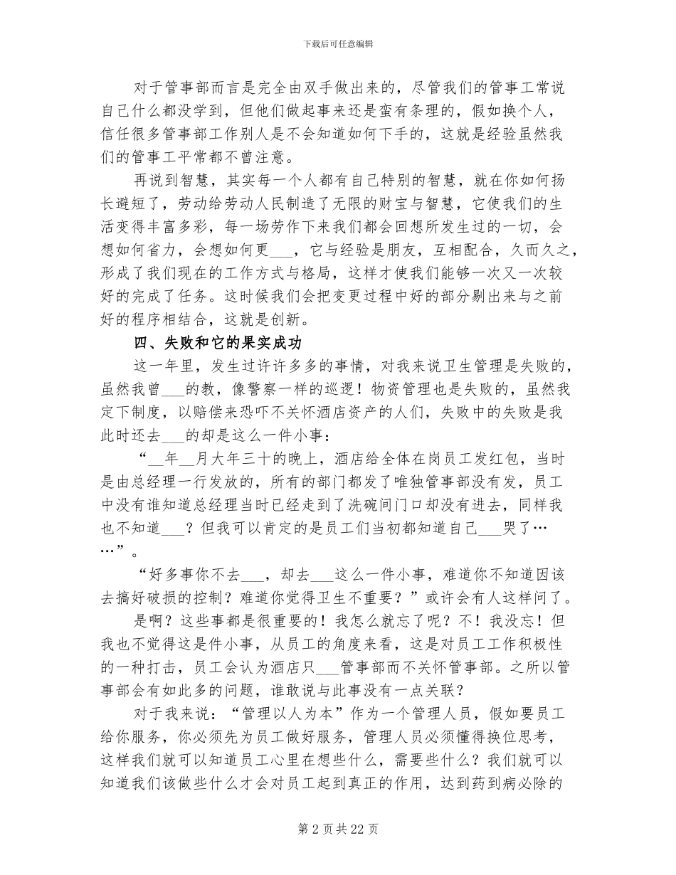 酒店管事部年终工作总结2024年_第2页