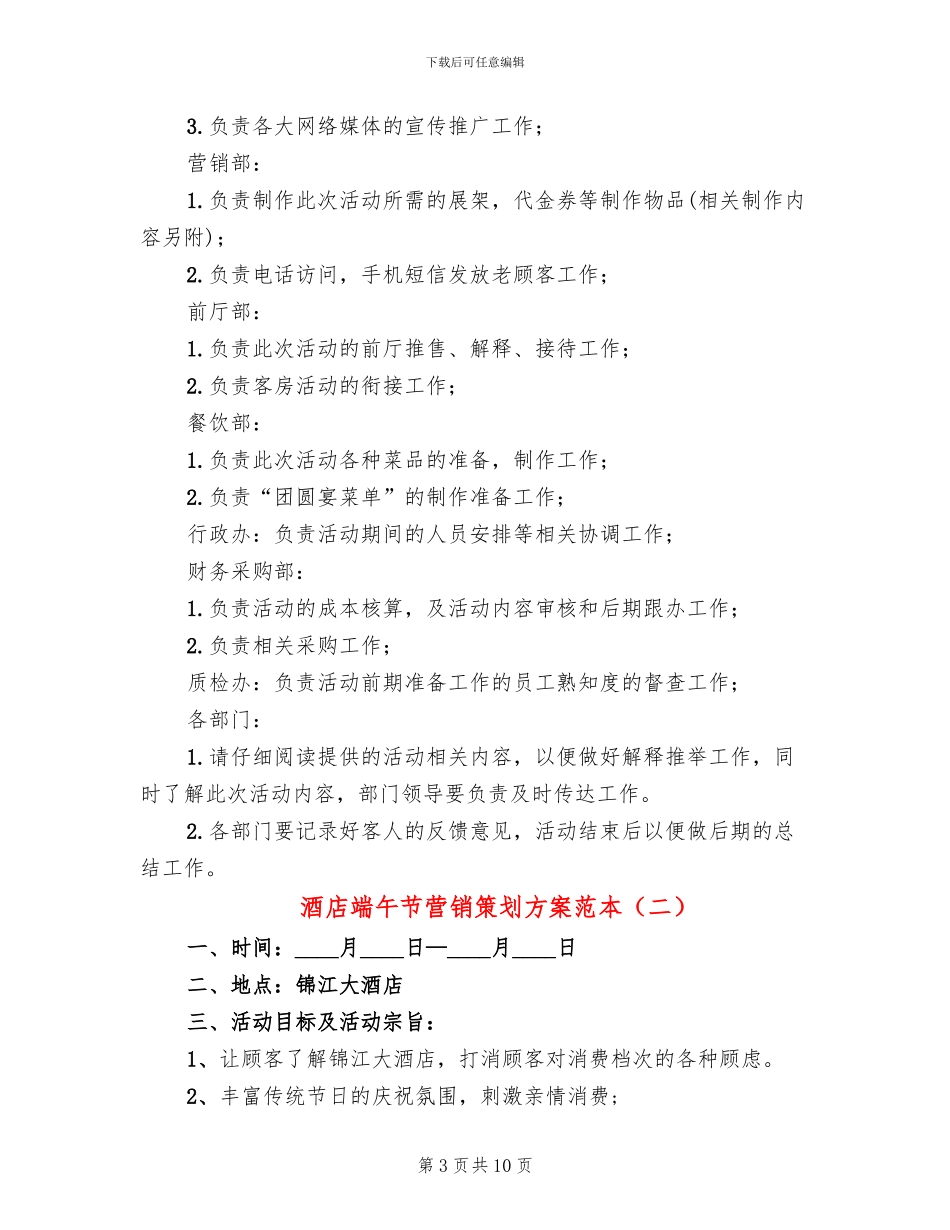 酒店端午节营销策划方案范本_第3页