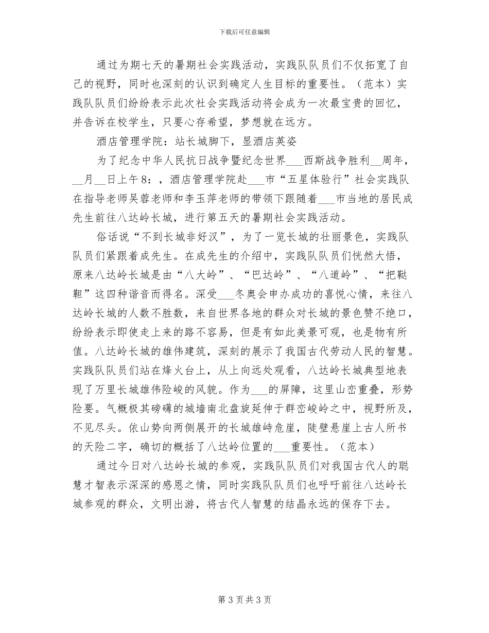 酒店管理员2024年度工作总结_第3页