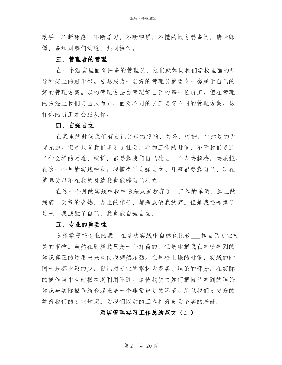 酒店管理实习工作总结2024年_第2页