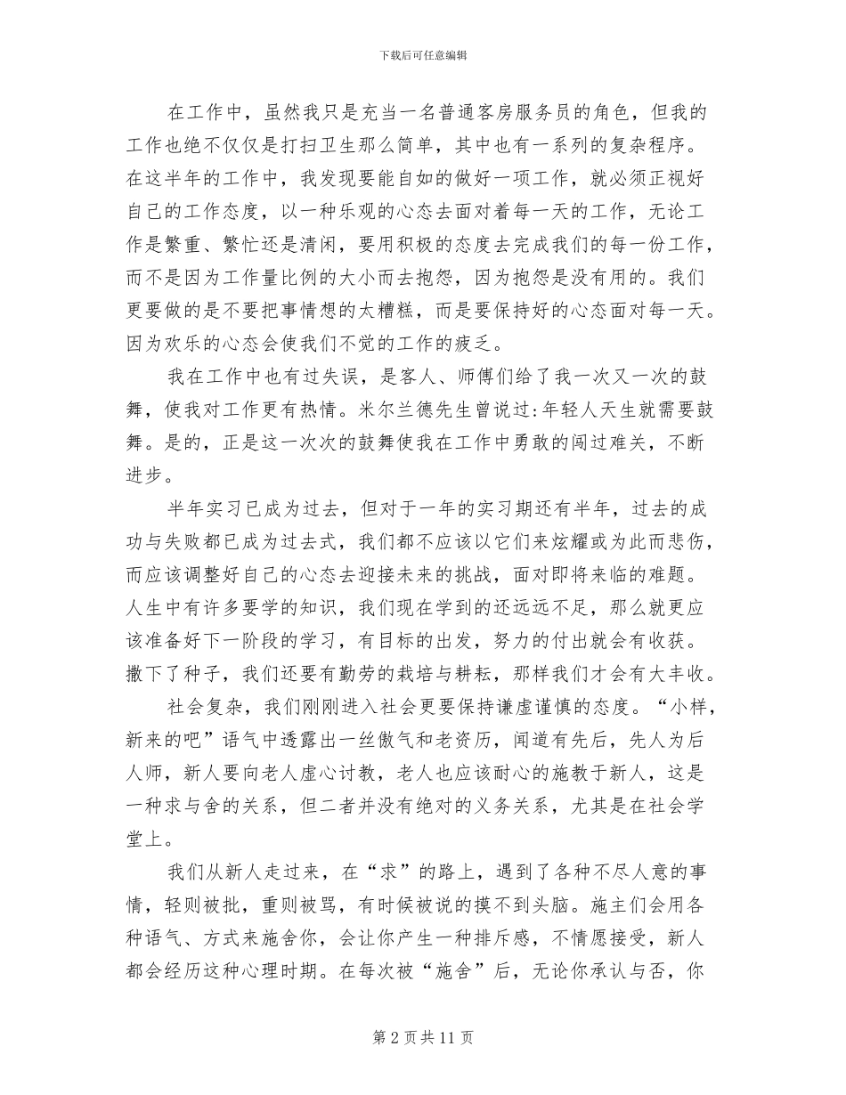 酒店管理实习期工作总结2024年_第2页