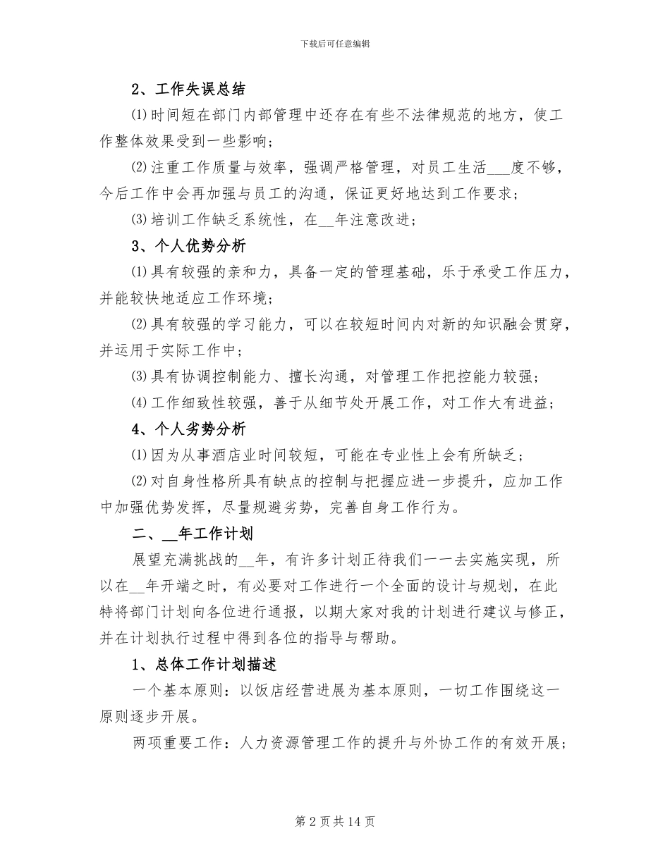 酒店经理2024年2月工作总结_第2页