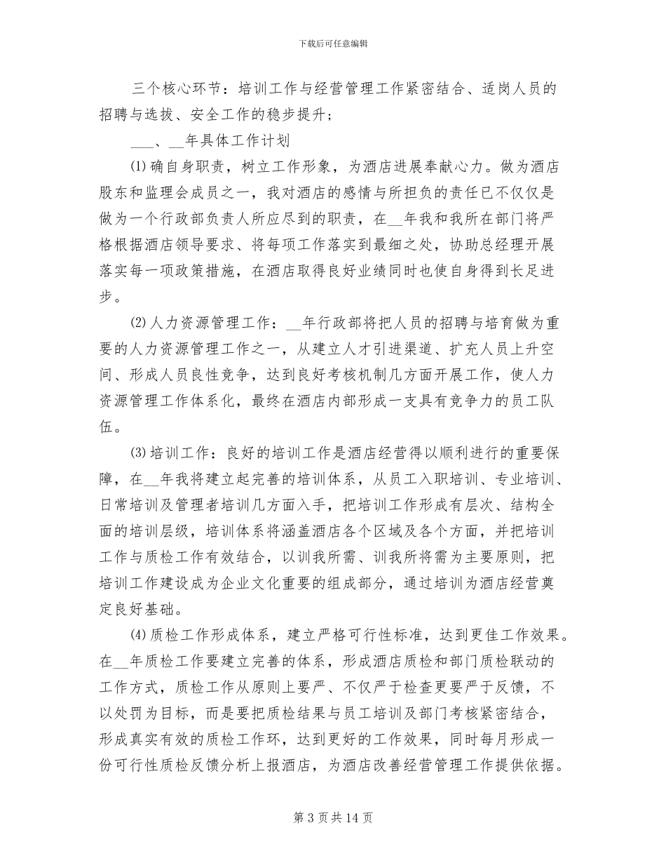 酒店经理2024年2月工作总结_第3页