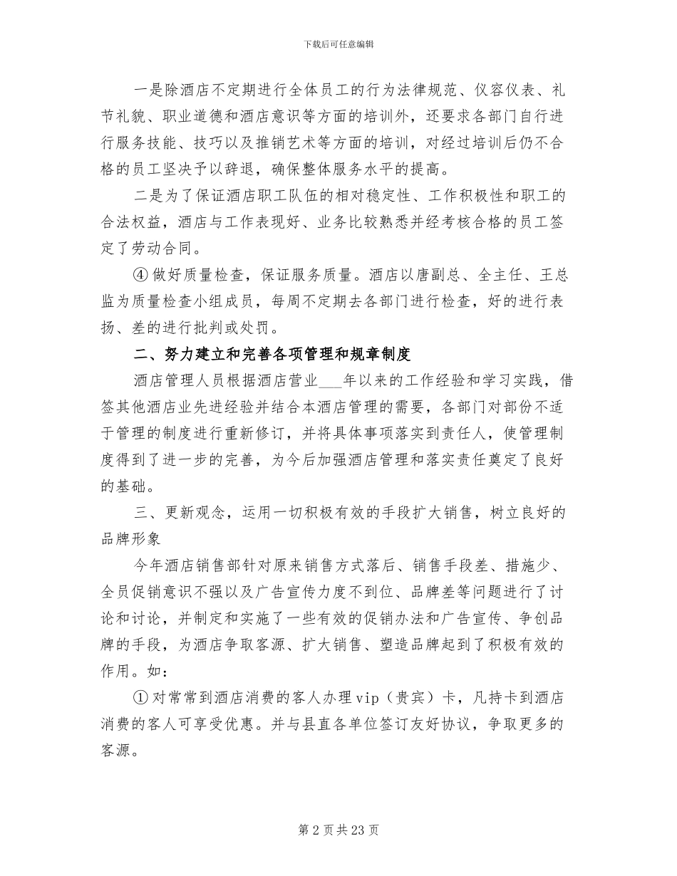 酒店管理2024年终工作总结_第2页