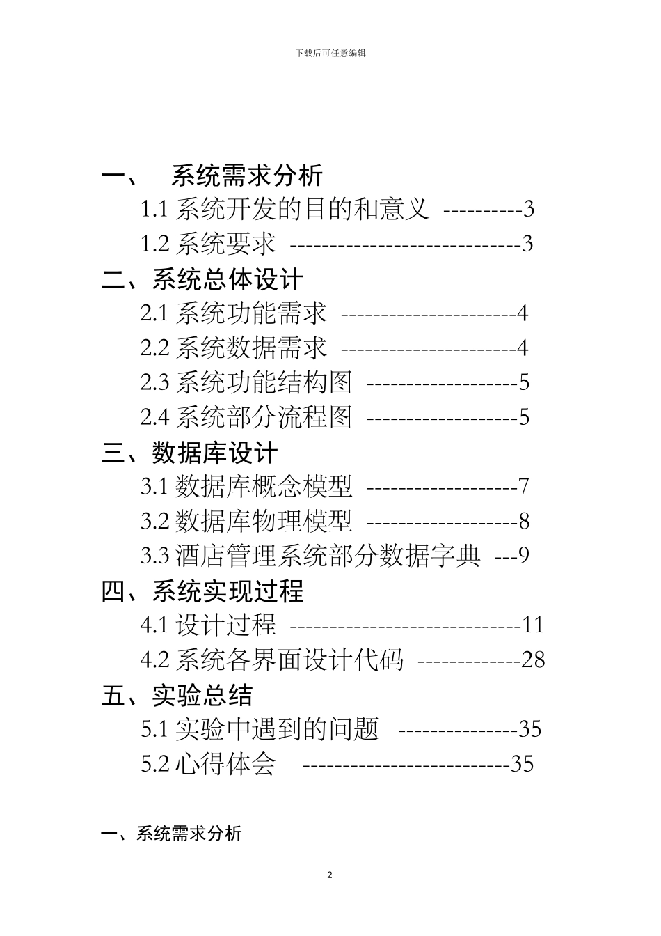 酒店管理系统Oracle数据库的设计与实现概述_第2页