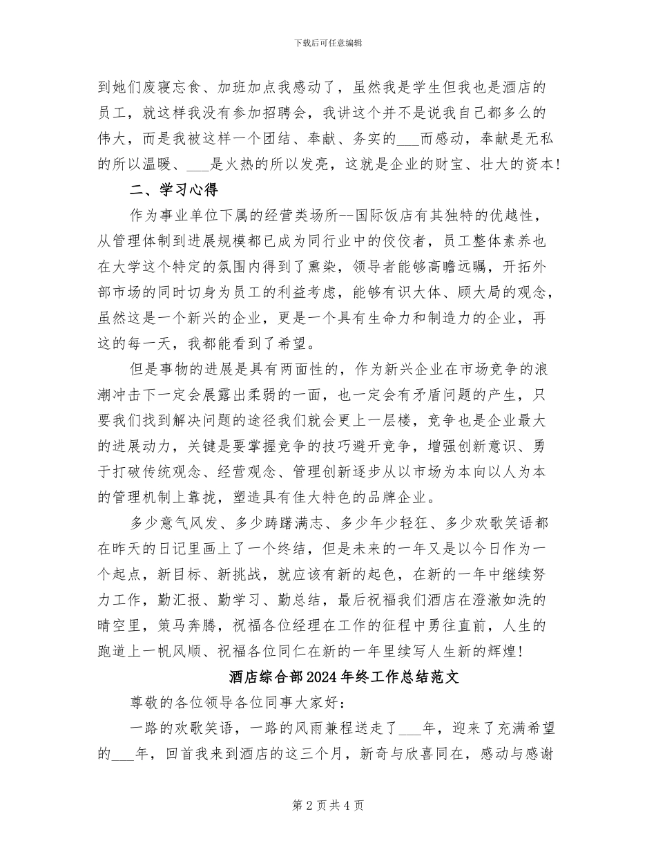 酒店综合部2024年终工作总结_第2页
